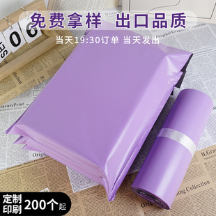 Express Bag Packing Bag New Material 12 Silk Purple Packing Bag Thickened Large Express Delivery Bag High Color Value Package