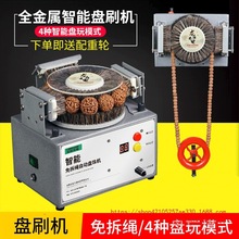 文玩电动刷佛珠抛光机多功能全自动盘珠机器金刚菩提刷包浆神器