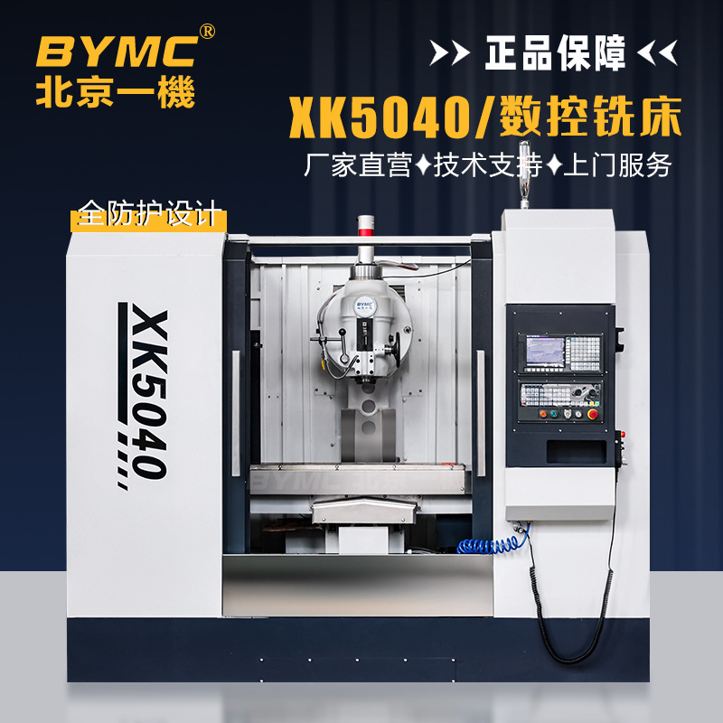 北京一机XK5032立式铣床高精度全防护数控铣床大力铣厂家直销