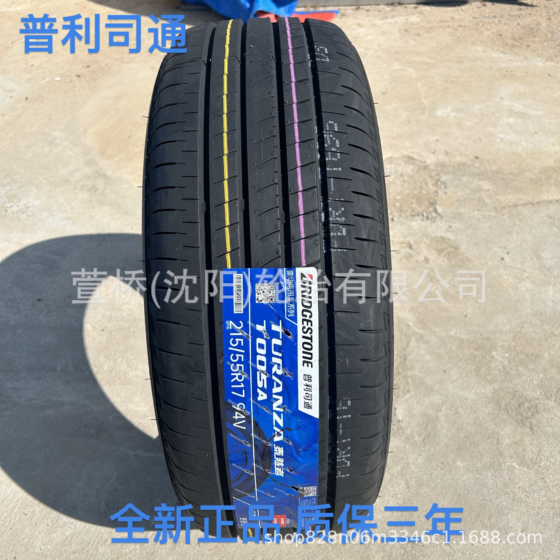 普利司通215/55R17 BRIDGESTONE 凯美瑞 亚洲龙