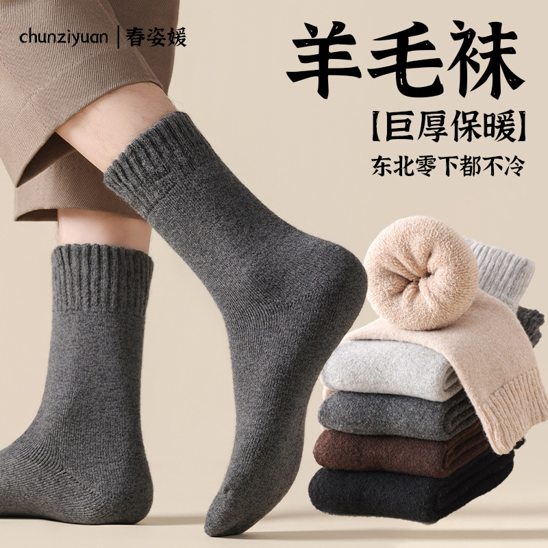 Merino Wool Socks for Men in Autumn and Winter Warm Northeast Outdoor Socks Fleece-Lined Thickeneded Terry Mid-Calf Socks for Women