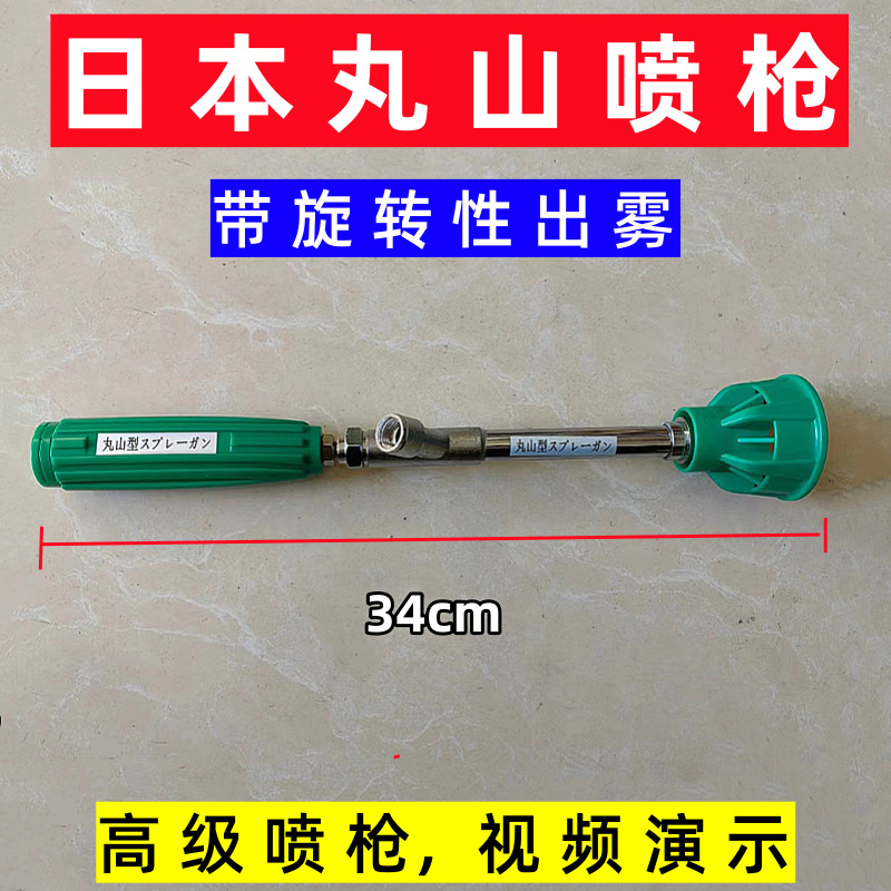 日本丸山型绿色短款直喷枪高压打药机喷雾器机动防风喷头雾化远射