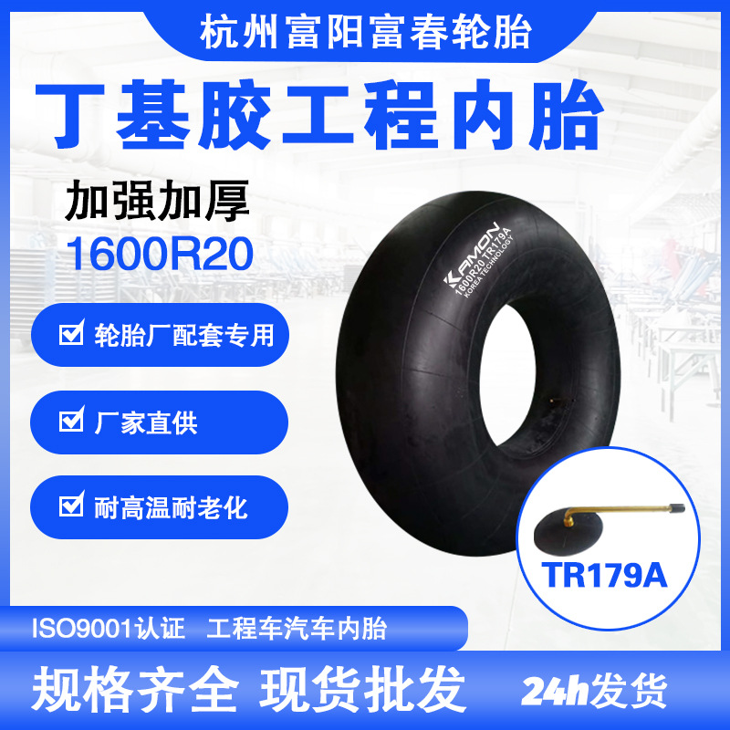 适配大型牵引车 1600R20 内胎，耐老化，超长使用寿命，量大从优