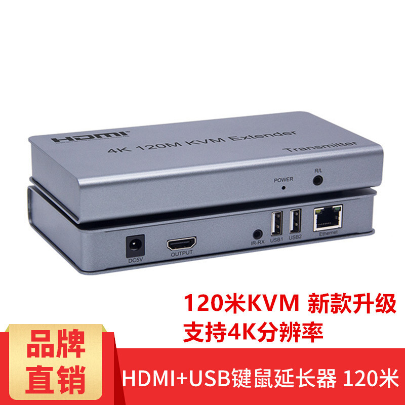 HDMI KVM延长器120米USB带键鼠4K高清KVM传输器放大器