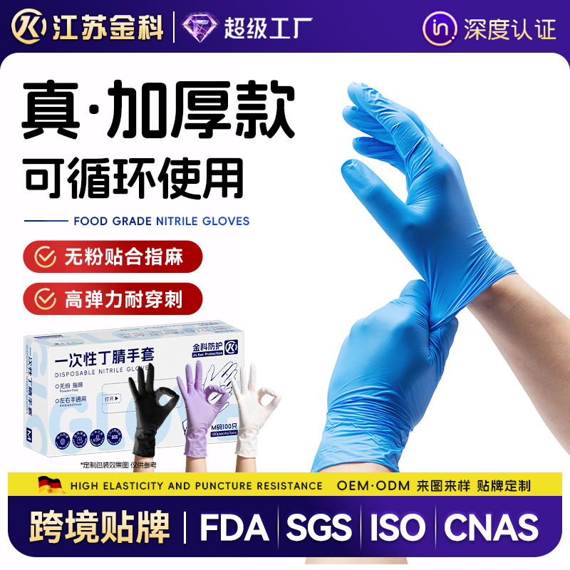 Guantes de nitrilo grueso guantes antideslizantes resistentes al aceite maquinaria de fábrica de reparación de automóviles pulverización de pintura desechable guantes azules