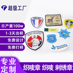 织章定制校徽校标胸章臂章背胶锁边织章免费设计logo织章厂家直销-阿里巴巴