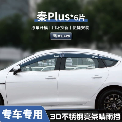 Car Window Supplies Modification Parts, Rain shield - no-specifications-qin-plus-three-dimensional-stainless-steel-bright-strips-4-pieces-rear-triangle-2-pieces