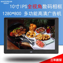 跨境专供10.1寸IPS全视角数码相框电子相册广告机视频图片播放器7