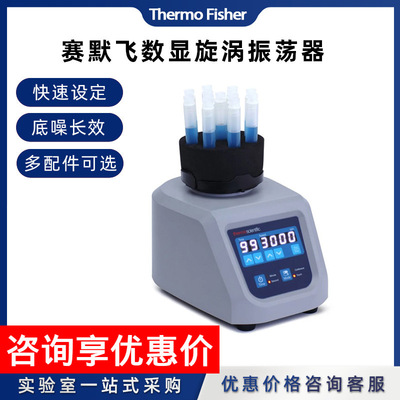 Thermo Thermo laboratory Mixer 88882010 Whirlpool oscillator Vortex mixer