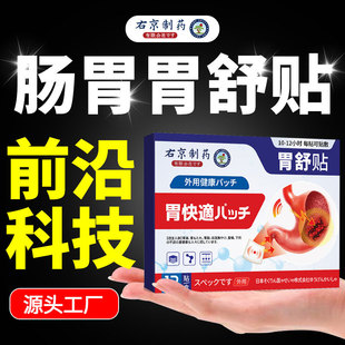 Youjing Pharmaceutical Weishu Navel Paste for Gastrointestinal Stomach Pain Stomach Distension Stomach Cold Warm Stomach Stomach Flatulence Indigestible Abdominal Distension Inflammation Nourish Stomach