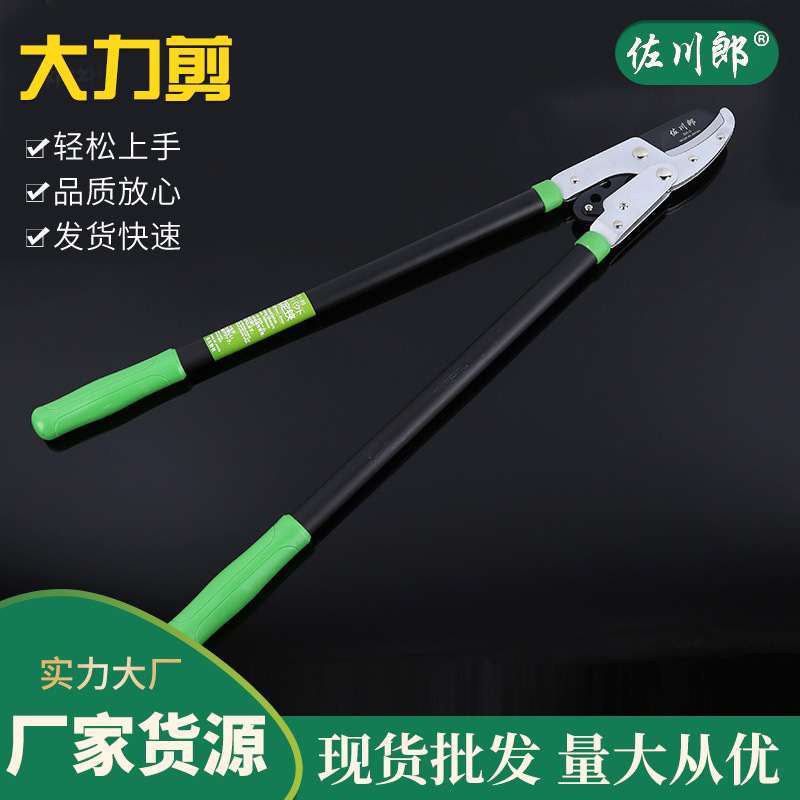 厂家供应佐川郎伸缩大力剪粗枝剪 力士剪 园艺剪刀修枝剪园林工具