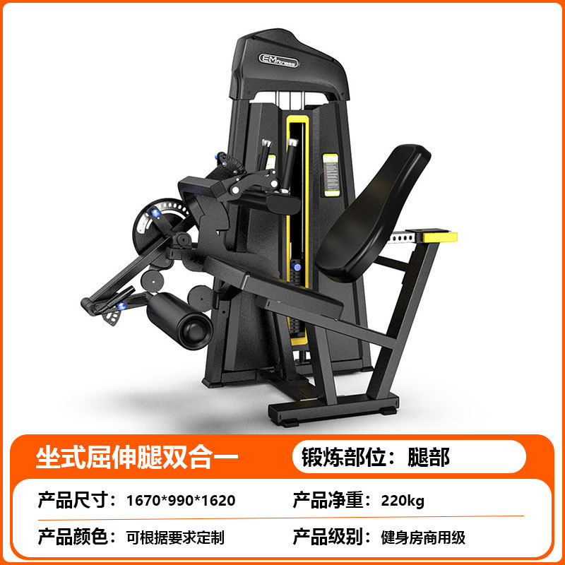 Equipo de gimnasio muslo interno y externo entrenador de piernas en posición sentada flexión de piernas, extensión y flexión de elevación máquina integrada entrenador de músculos de piernas