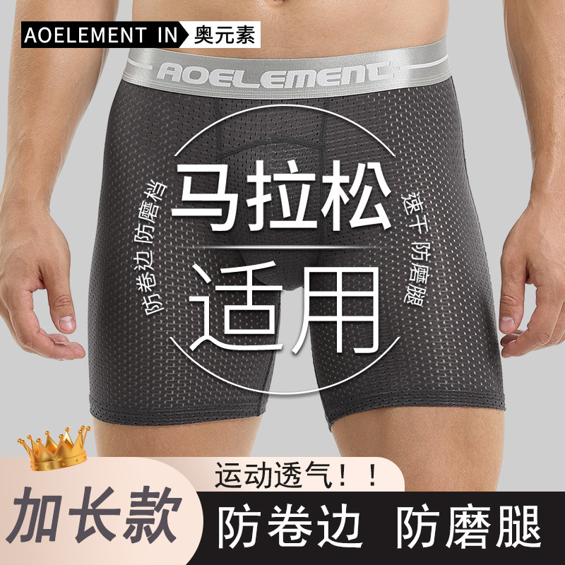 Ice Silk Mesh Sports Underwear Men's Anti-Wear Leg Running Five-Point Extended Fitness Anti-Wear Crotch Extended Boxer Briefs