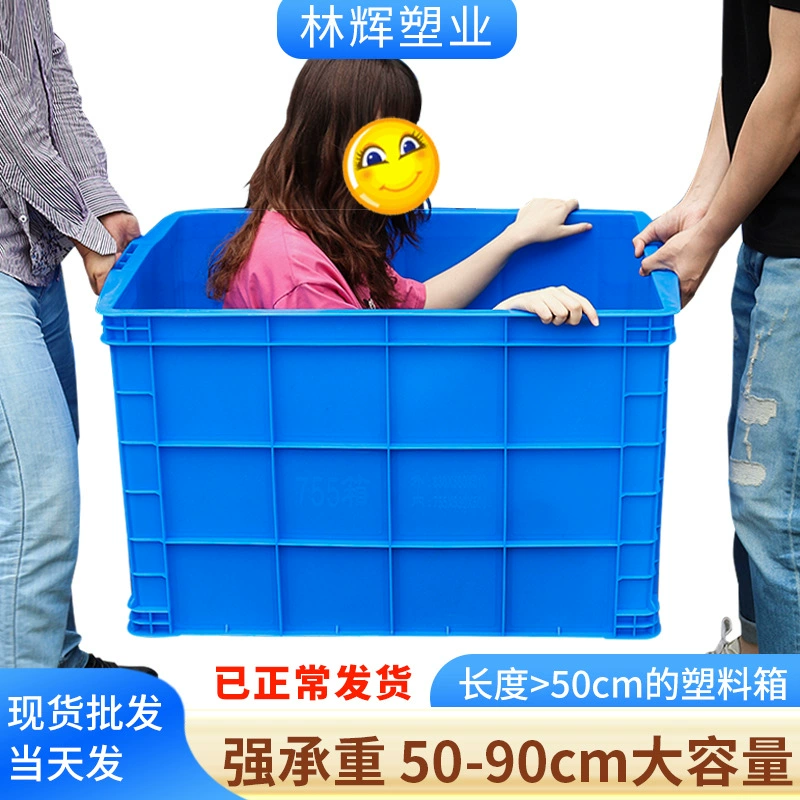 Линь Хуэй завод пластиковые окна утолщенные большой синий логистика передачи инструмент с крышкой пищевой пластиковой коробке оборота