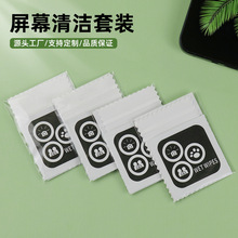 新款厂家批发酒精包手机屏幕清洁套装贴膜辅助工具包擦布除尘贴