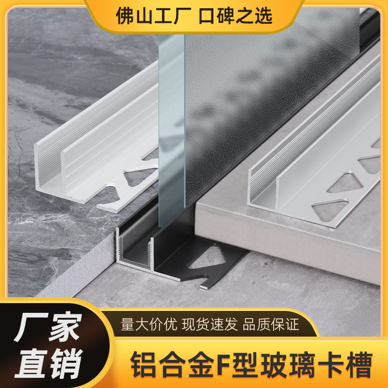 铝合金F型玻璃卡槽卫生间隔断凹型槽带胶条淋浴房下沉式U型预埋件