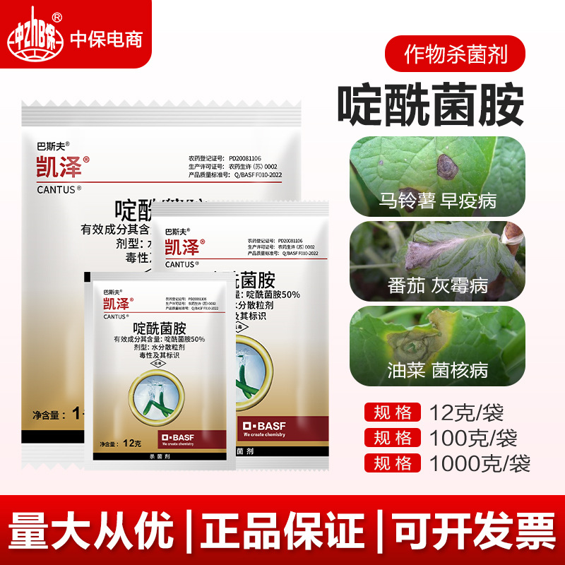 巴斯夫凯泽 50%啶酰菌胺葡萄草莓番茄黄瓜菌核灰霉早疫病杀菌剂
