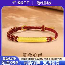 黄金弯管心经手链女士转运珠编织手绳999足金手镯本命年情侣半镯