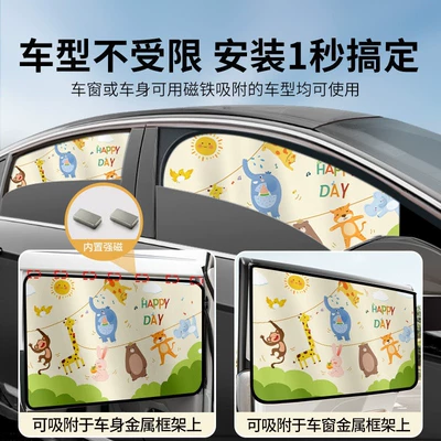 Window Privacy Curtain, Magnetic Car — Car curtains