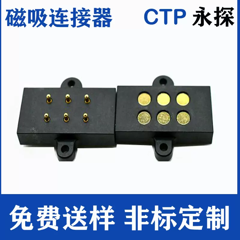 永探磁性连接触点公母座方形磁吸Pogopin6pin磁吸连接器