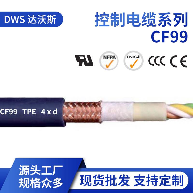 源头工厂高柔性屏蔽控制电缆 现货批发拖链电缆线电线CF99