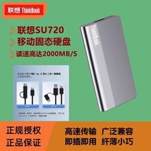 联想移动固态硬盘SU720高速1T外接手机电脑两用2T大容量PSSD硬盘