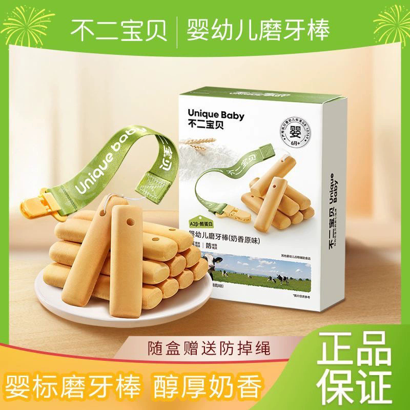 不二宝贝带绳防掉磨牙棒婴儿6个月以上高钙宝宝零食辅食磨牙饼干