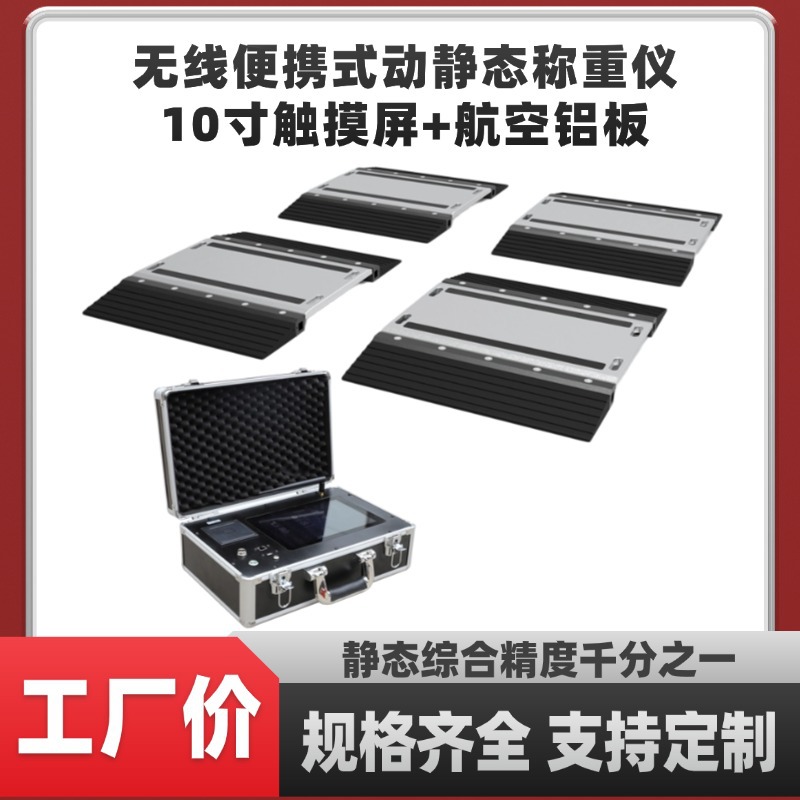 四通道便携式静态称重仪主图