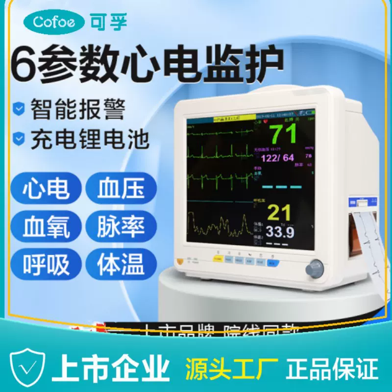 可孚心电监护仪图监测医用血压血氧24小时动态便携家用检测记录仪