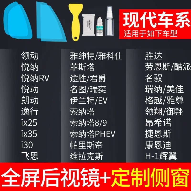 Waterproof Stickers — Qìchē Rearview mirror rainproof sticker - rearview-mirror-custom-side-window-hyundai-only-free-tools-note-car-model-year