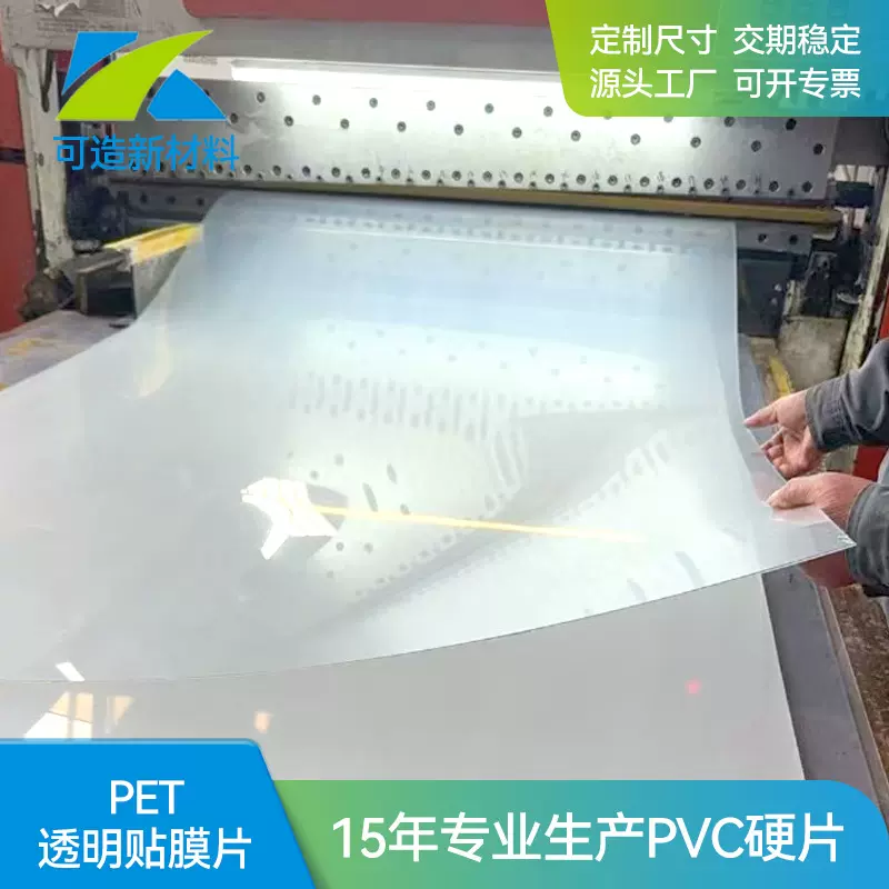 定制PET片材贴膜高透明硬质防静电雕刻视窗印刷包装级塑料片