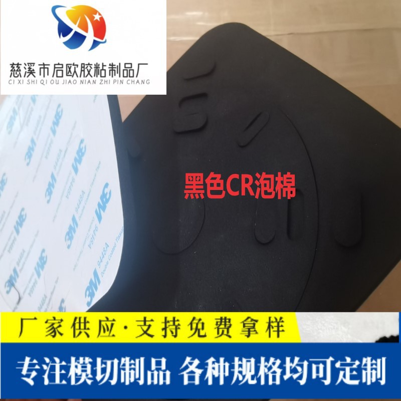 余姚地区供应无卤离火自熄CR泡棉密封圈 防火CR单面胶垫 性能佳