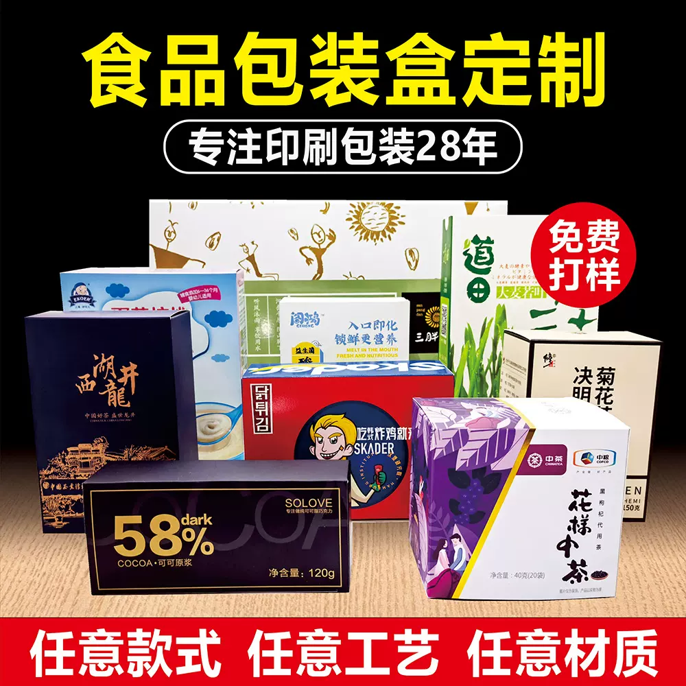 食品包装盒定做零食茶叶礼盒瓦楞箱特产手提白卡牛皮纸盒彩盒定制