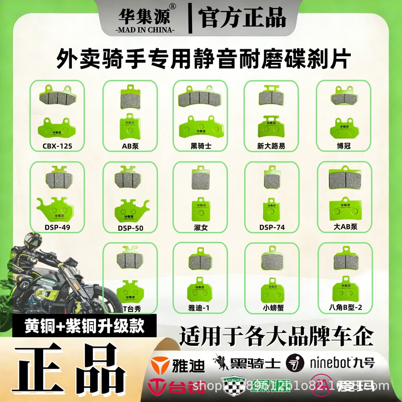 Suitable for Yadea, Tailg, Aima Electric Vehicles, Disc Brake Pads, Niu Electric Motorcycle N Brake Pads, Brake Parts, Ab Pump, Laike Suitable for Yadea, Tailg, Aima Electric Vehicles, Disc Brake Pads, Niu Electric Motorcycle N Brake Pads, Brake Parts, Ab Pump, Laike