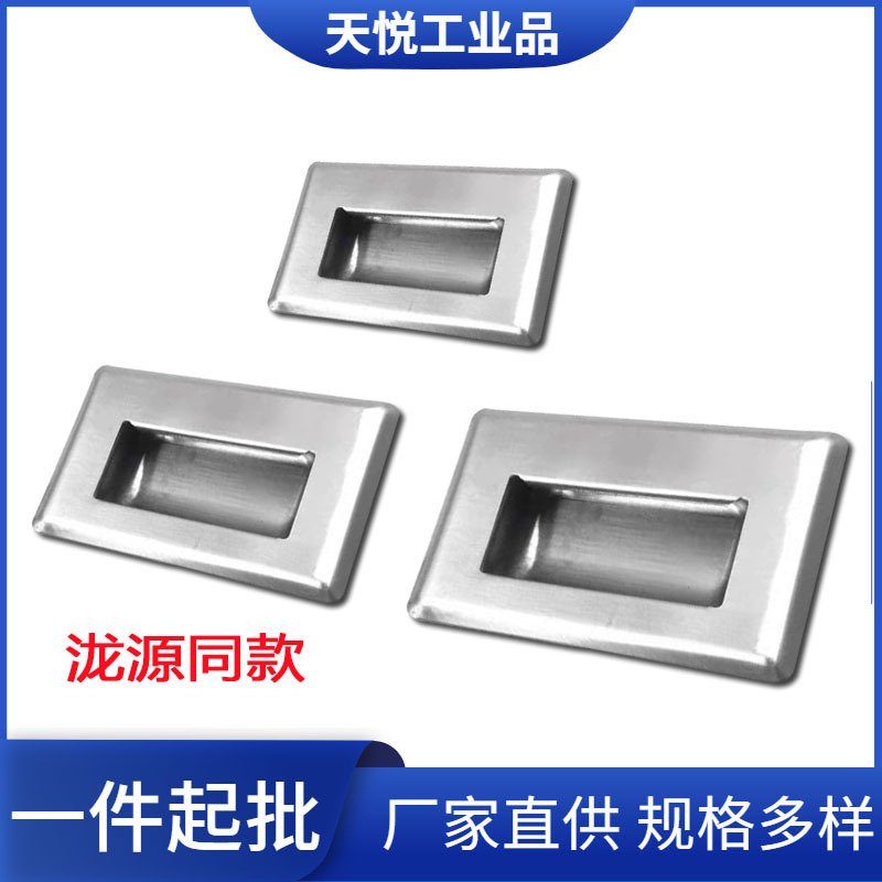 泷源A-1191N-1/2/3-B 不锈钢暗式拉手 内螺纹嵌入式平面把手