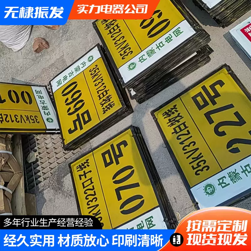 定制电力警示牌 交通指路牌反光标牌铝牌安全标识牌 铝制标识牌