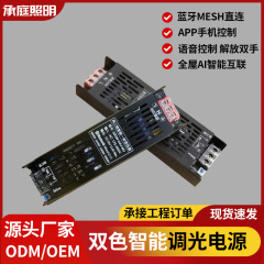 接入米家双色智能调光电源 24v无极调光控制器超薄静音变压驱动器
