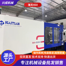 原装海天注塑机450吨全自动卧式成型精密塑料MA4500伺服机