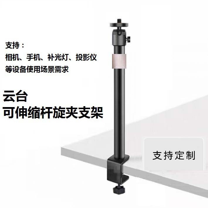 Projector Stand with Telescopic Arm for Mobile Phone Camera, Live Streaming Fill Light, Universal 1/4 Tripod, Desktop Floor Stand with Metal Clamp Projector Stand with Telescopic Arm for Mobile Phone Camera, Live Streaming Fill Light, Universal 1/4 Tripod, Desktop Floor Stand with Metal Clamp