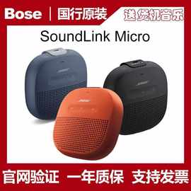 正品BOSE SOUNDLINK MICRO无线蓝牙音响音箱博士迷你bose音响适用