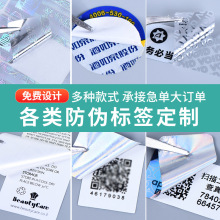 激光镭射防伪标签刮银涂层二维码防伪商标揭开留字防伪不干胶批发