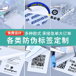 防伪商标;不干胶标签