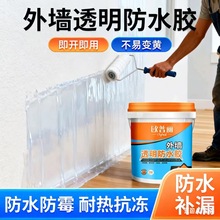 透明防水胶材料补漏密封胶卫生间厨房漏水免砸砖防水涂料裂缝定制