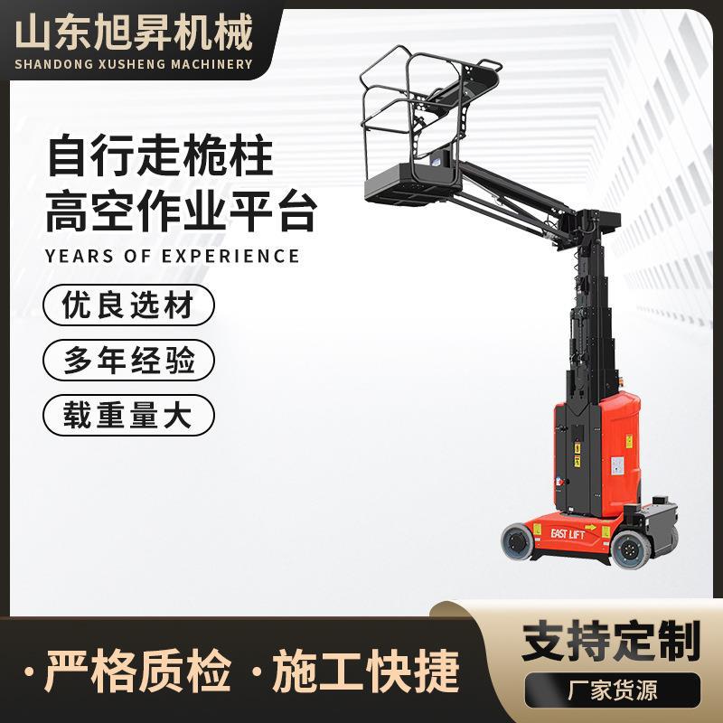 9米自行走桅杆曲臂式高空作业平台桅柱升降机伸缩臂式高空作业车