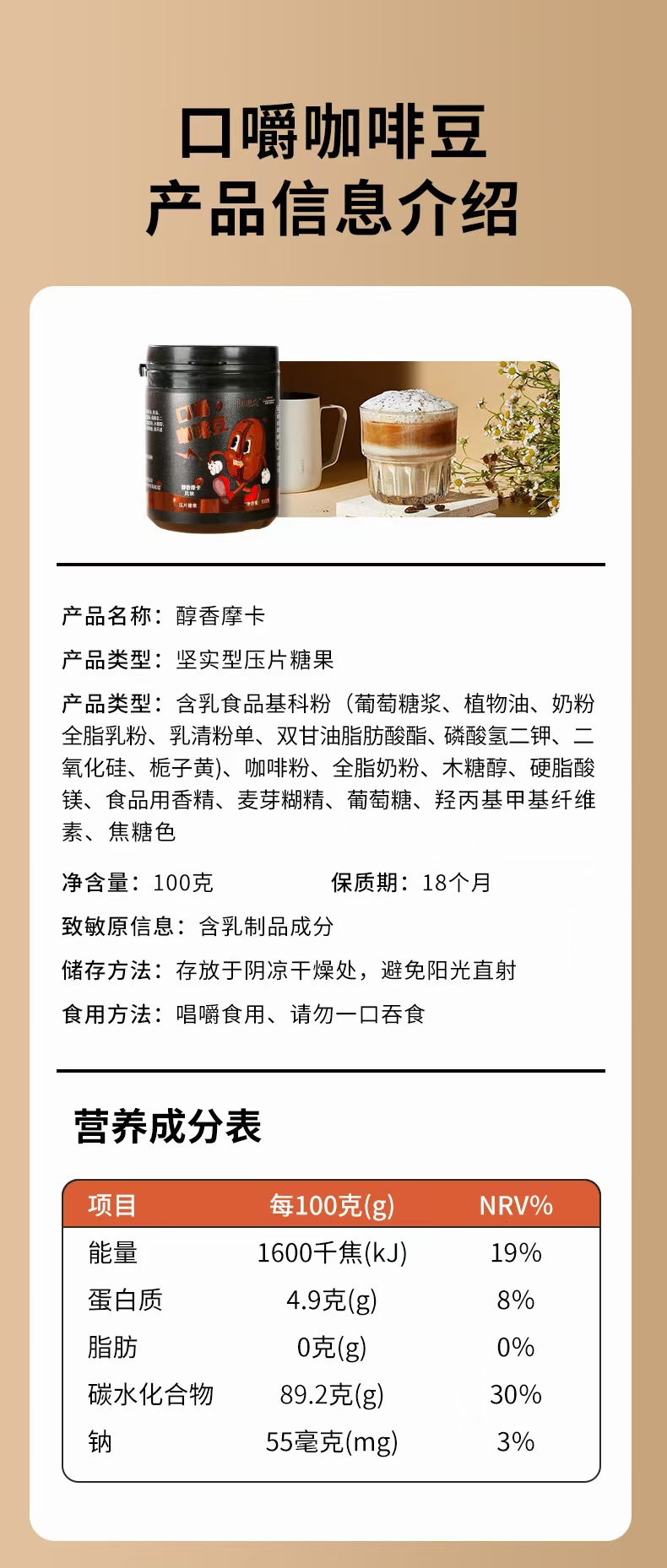 Mocha Coffee Candy 100g Chewable Caffeine Coffee Bean Candy for Work Driving specifications