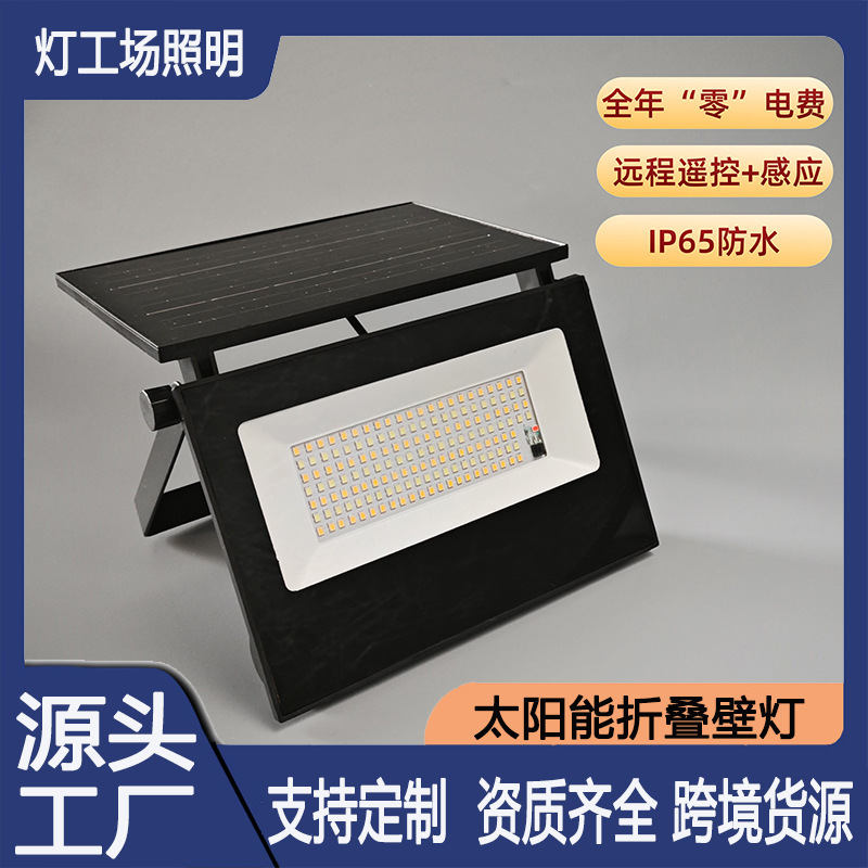 太阳能智能感应照明灯户外高亮防水庭院壁灯可折叠人体感应投光灯|undefined