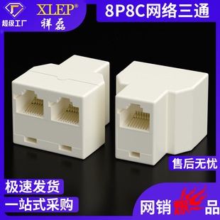 Factory 8P8C RJ45 network cable three-way head one-two network adapter network three-way quantity discount