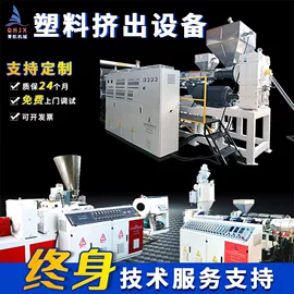 塑料管材设备;塑料板材设备;塑料挤出机