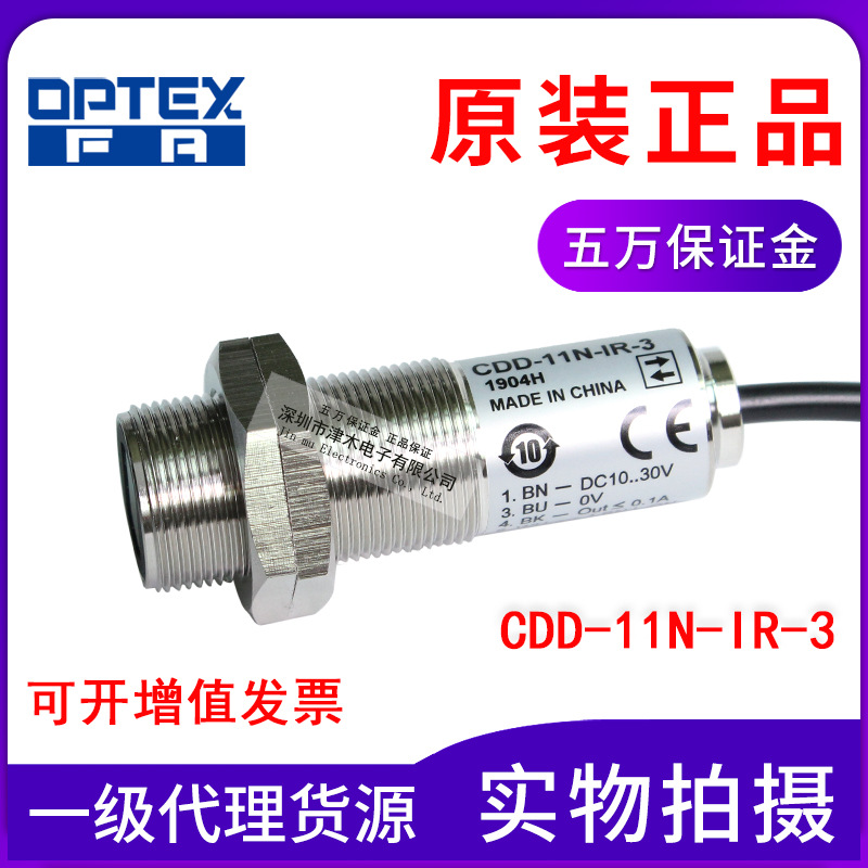 OPTEX奥普士光电开关传感器CDD-11N-IR-3代替CDD-11N-3金属头M18