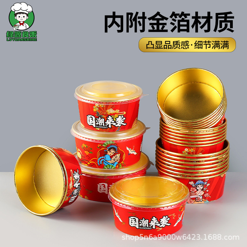 现货批发一次性国潮加厚金箔纸碗圆形打包盒粉面炒饭小吃外卖打包|undefined